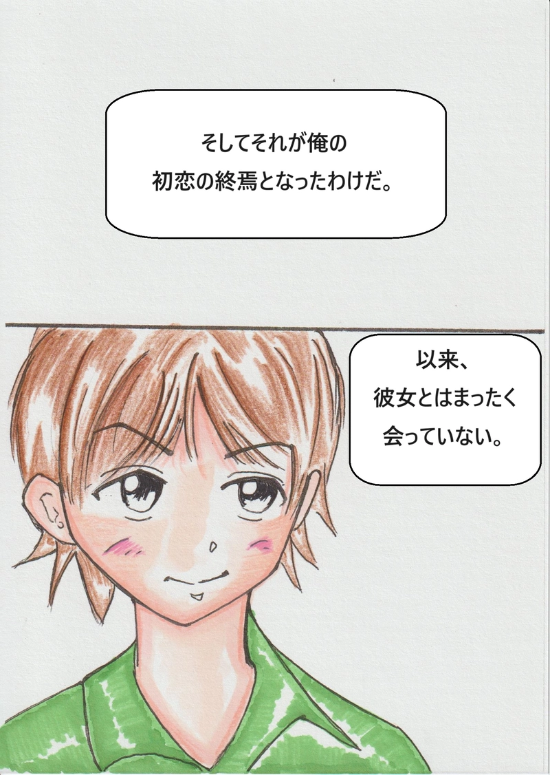 第八話　マミコの正体（後編）