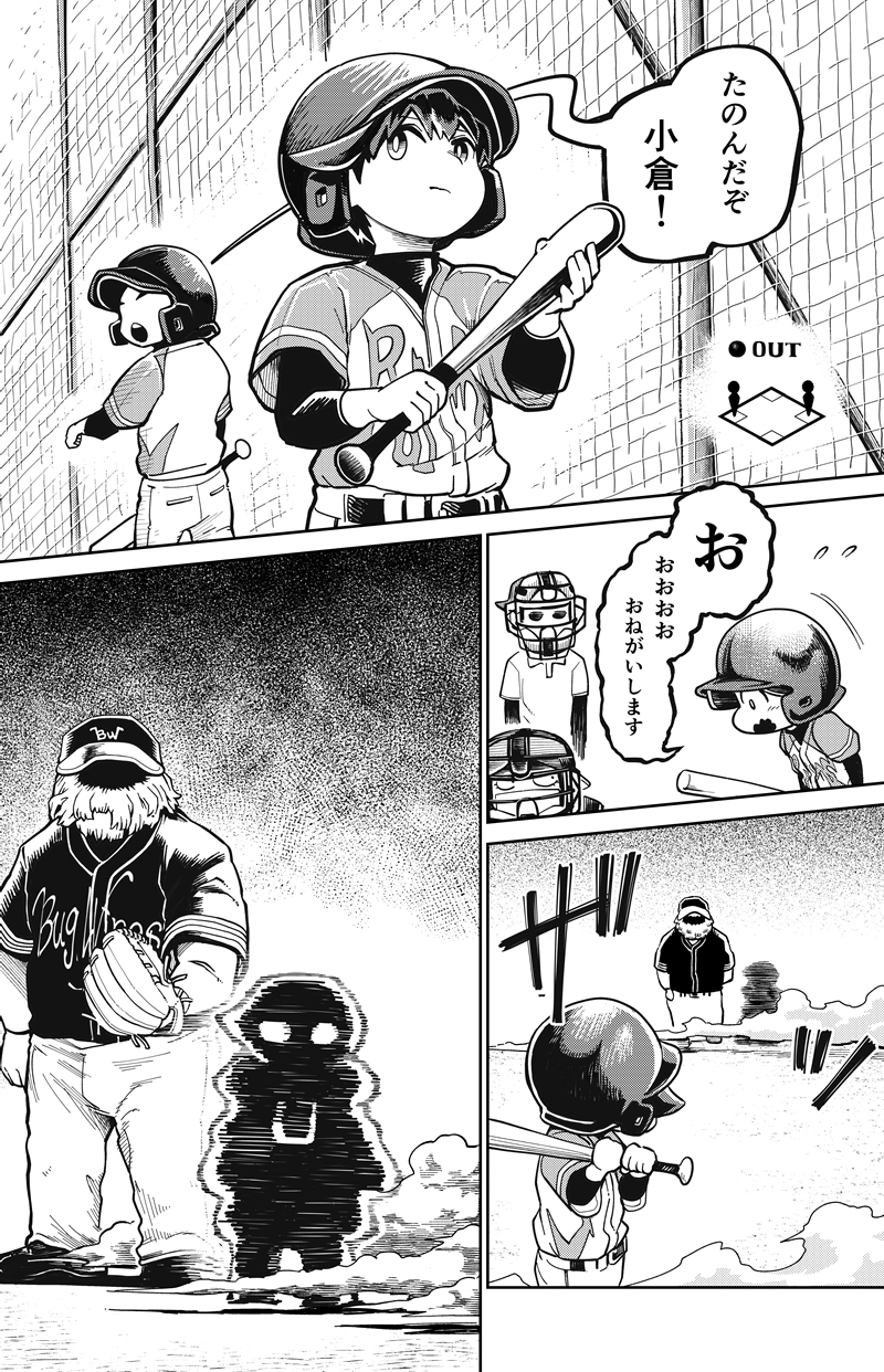 第28話　バントの悪魔