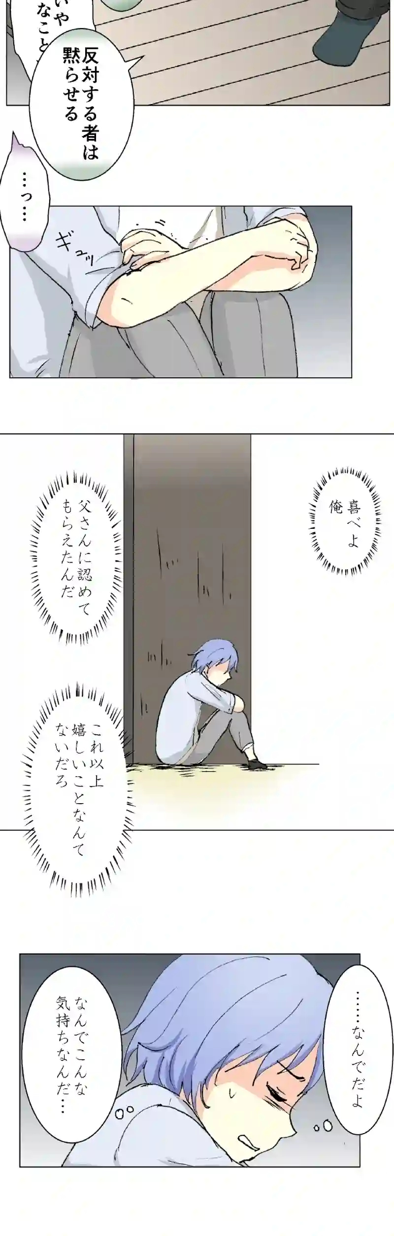 69話　後悔・中