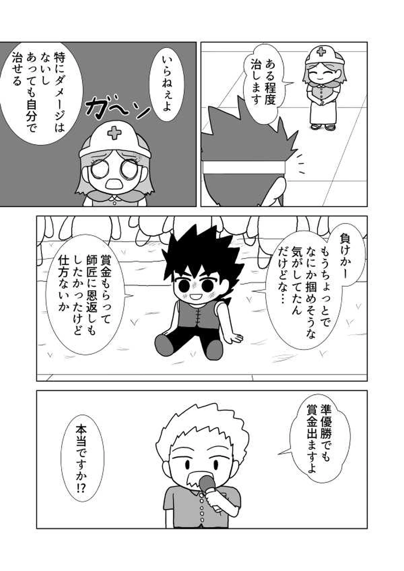 第十六魔「決勝戦」