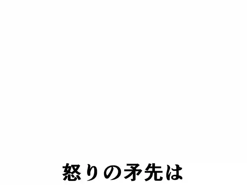 ２２６話：冷ややかな…
