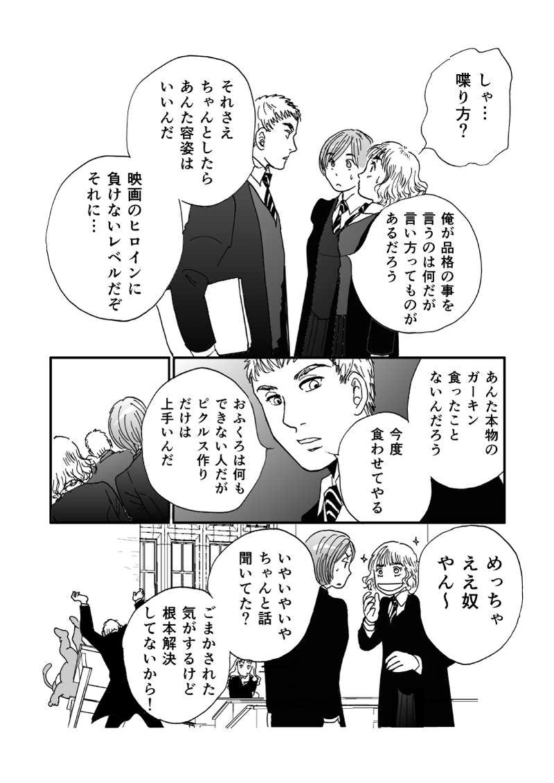 多分魔法少年ギャリー・カッターの日常Episode4