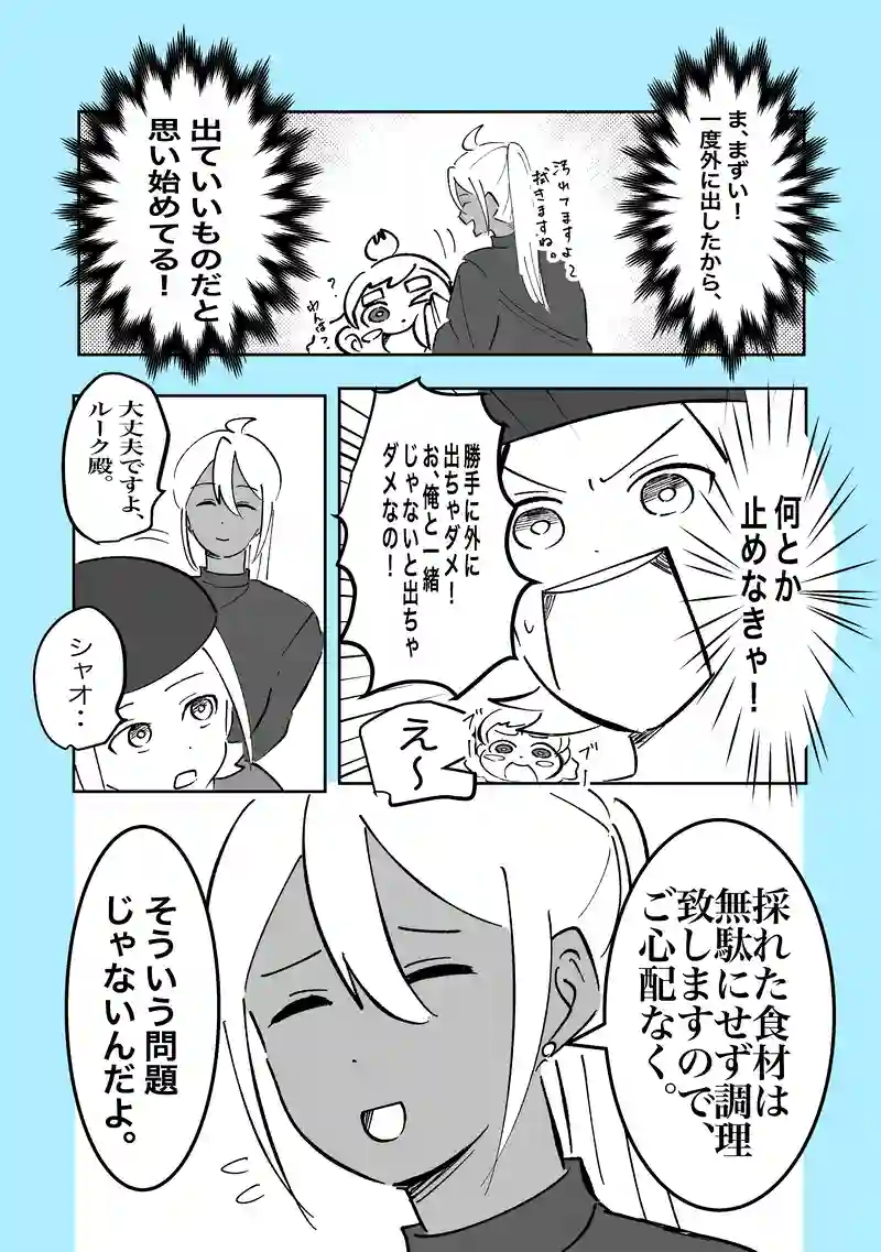 29話「外への関心」