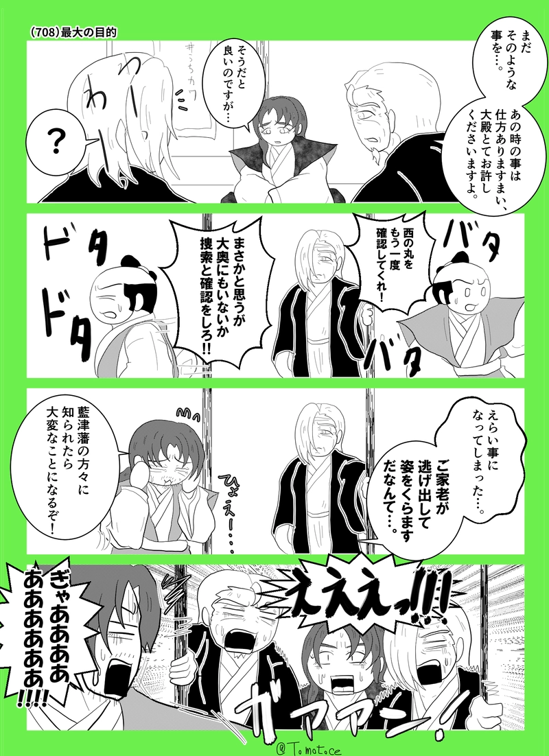 第二十六話「フキノトウの芽吹き」の巻【前編】