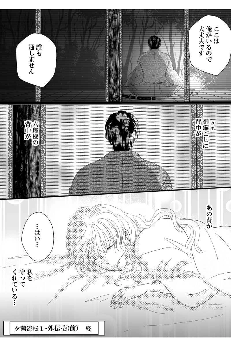 第六章　外伝壱(一）あなたは澄んだ空を背負って(前）