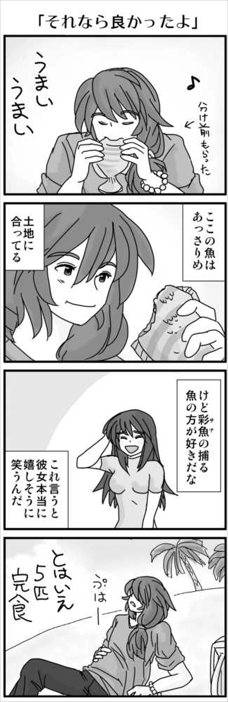 その３(彩魚編・エピローグ）