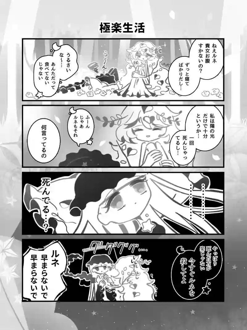 60♢極楽生活