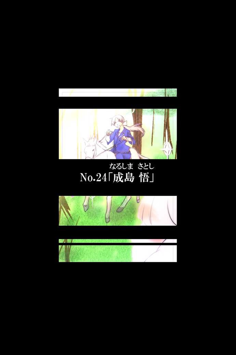 No.24「成島 悟」