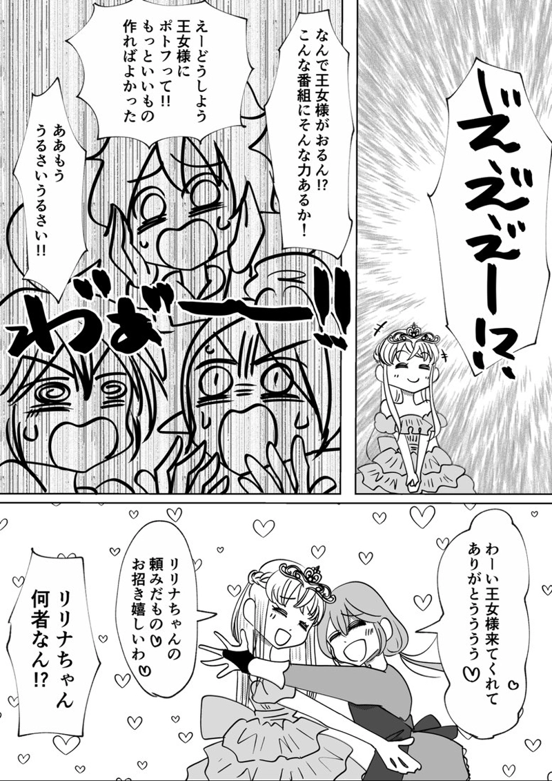 第８回　夏休み企画第2弾　こちらの世界で交流ロケ！(後編)