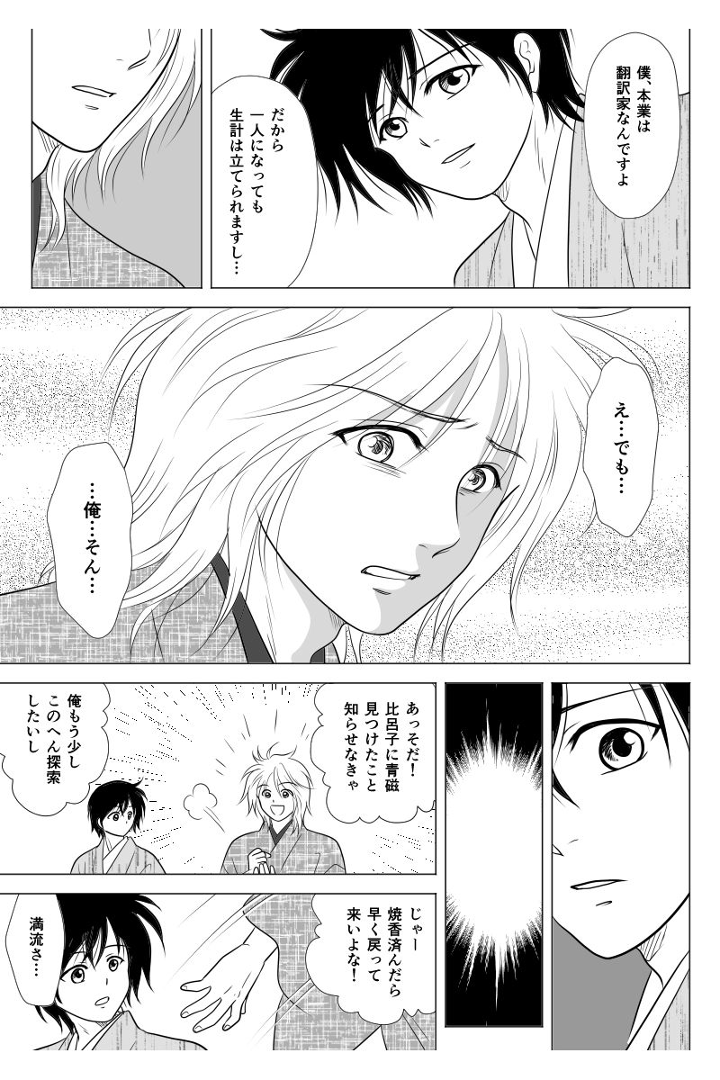 最終幕「終焉—そして」