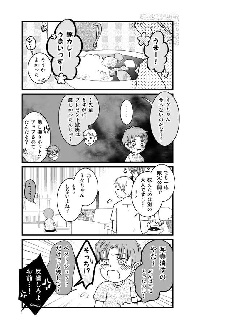 第５話　ミケルのほしいものにパパが悩むはなし