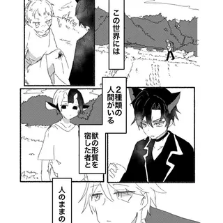 ２話　ツノ