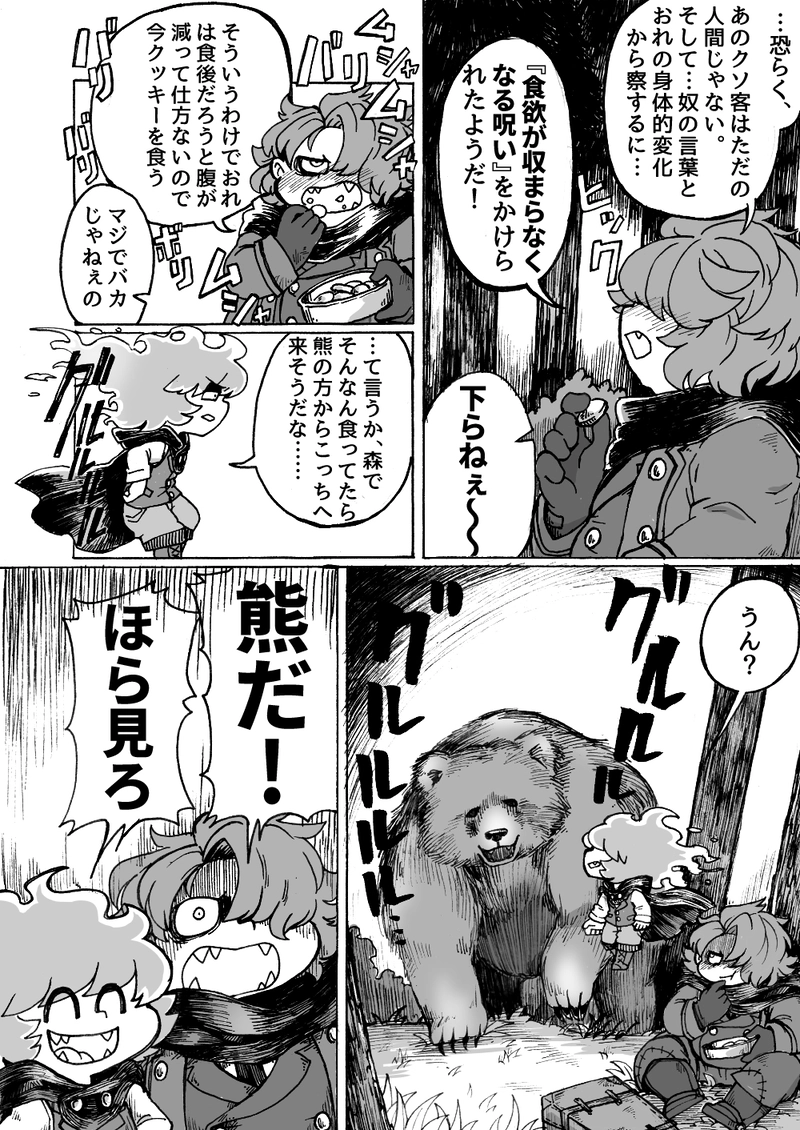 第三話　森の豚さん 1/2