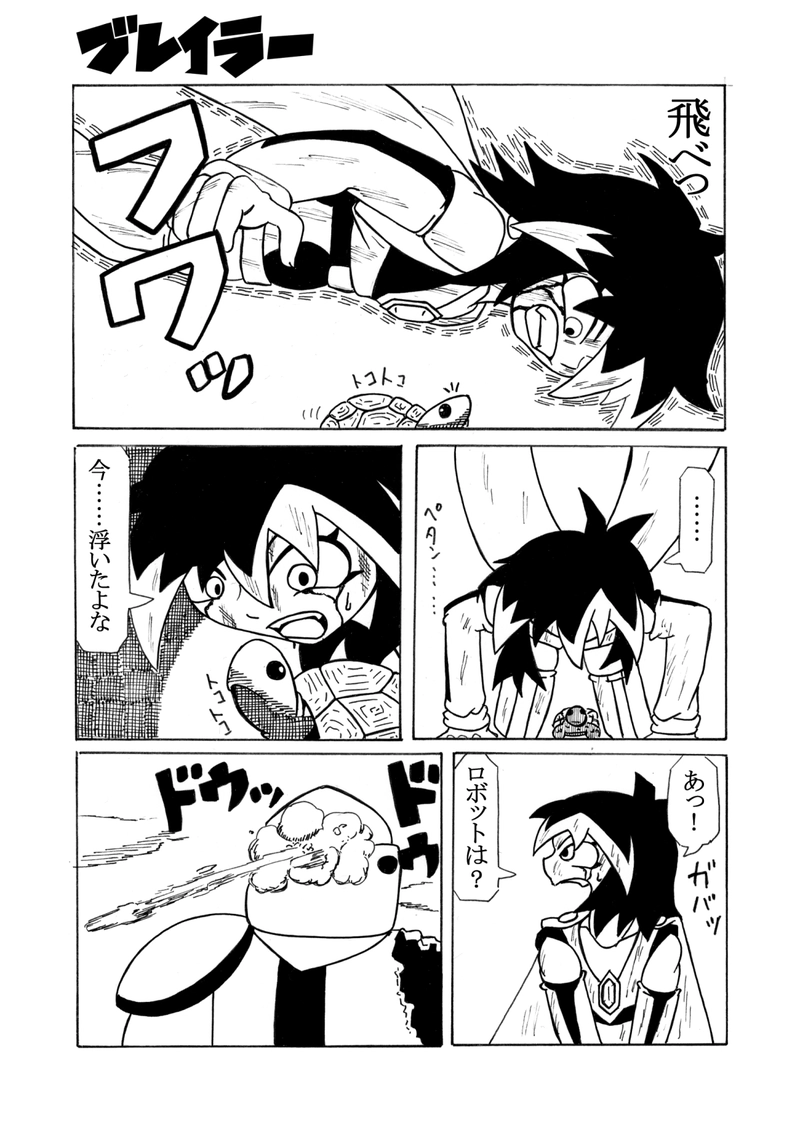 第1話 ブレイラー誕生