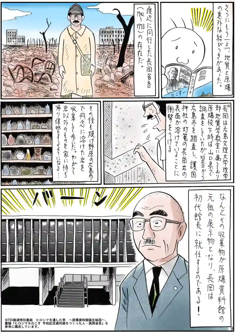 原爆と地質
