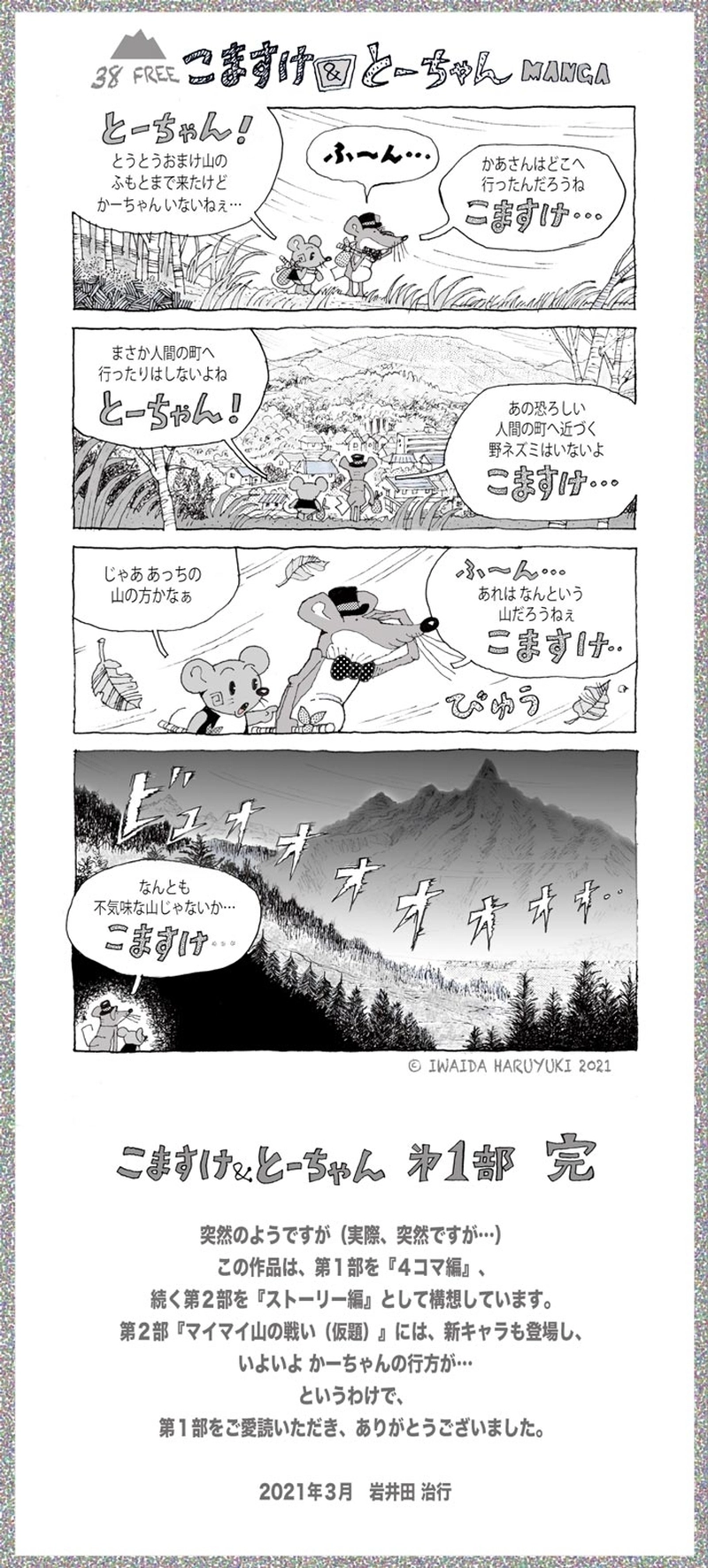 第三十八路　かあさんはどこへ…