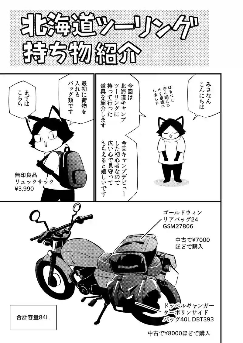 初北海道ツーリング#3