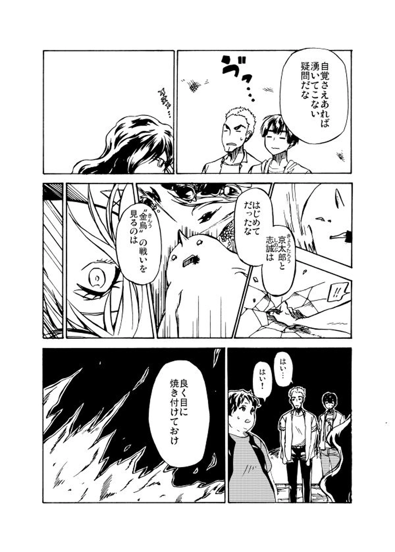 第二十一話 口遊ぶ女