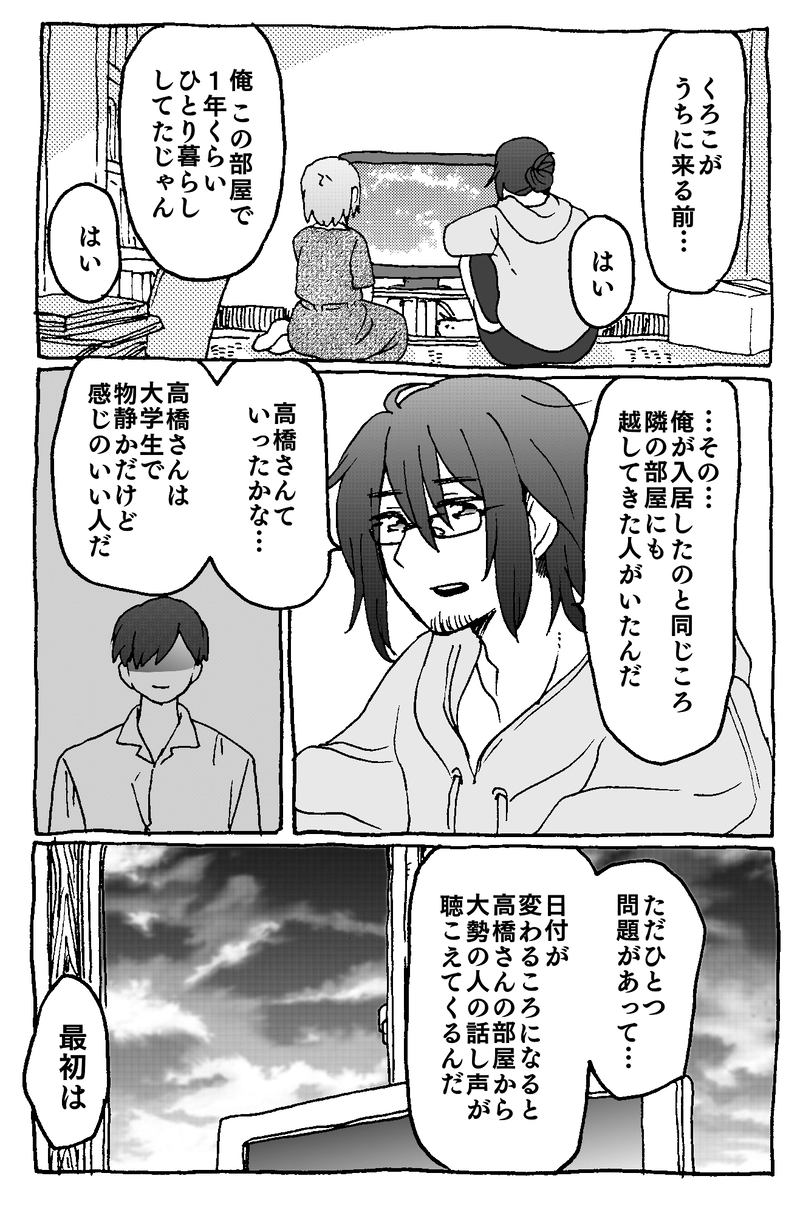 番外編「話し声の話」