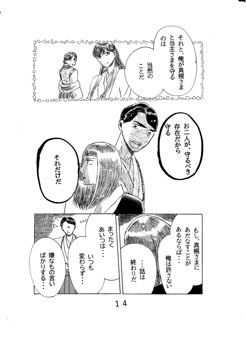 第二十五話　明暗の訪れ