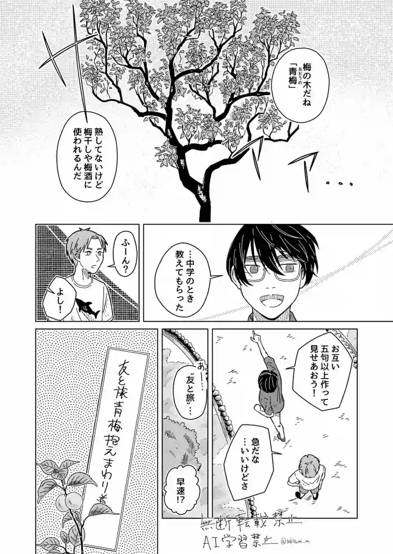 青梅抱えまわり道