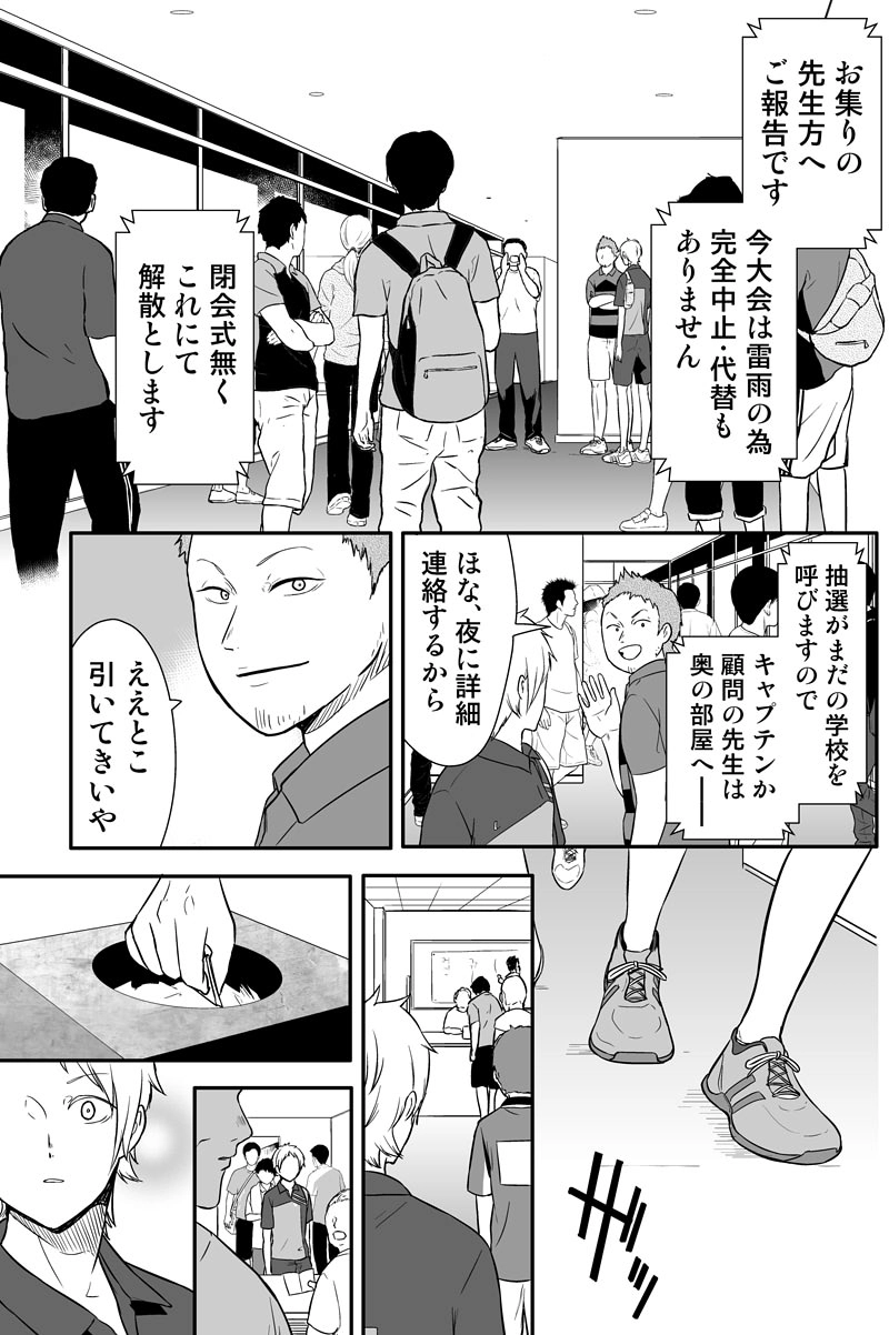 第八十三話：インハイへの道