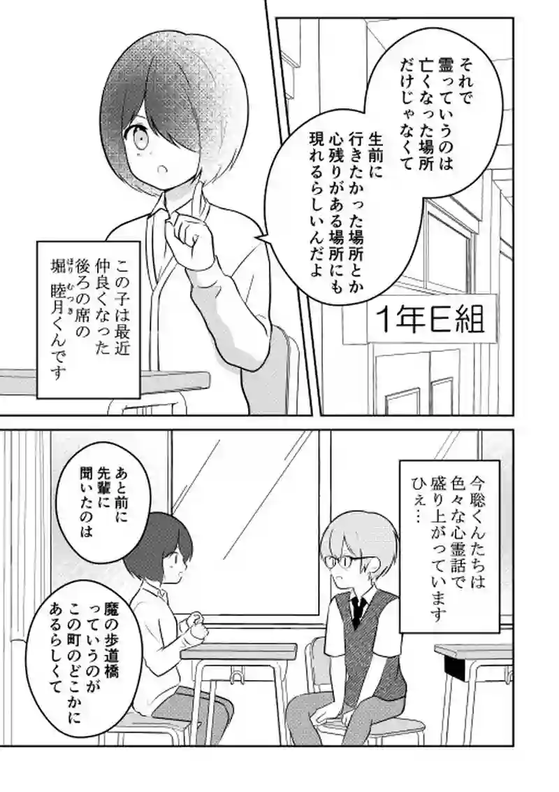 聡くんとクラスメイト
