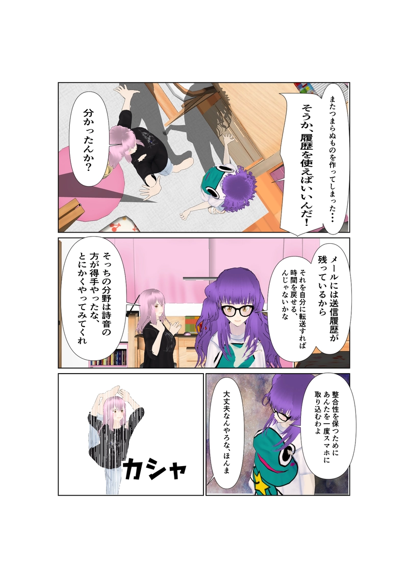 066神通力の使者sawadi!　ボディメール