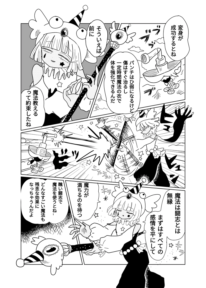 ２章　敵地編　6話　魔法のキス