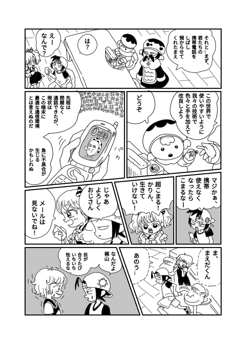 1章　7話　大変だ！ドラゴンが襲ってきた！　