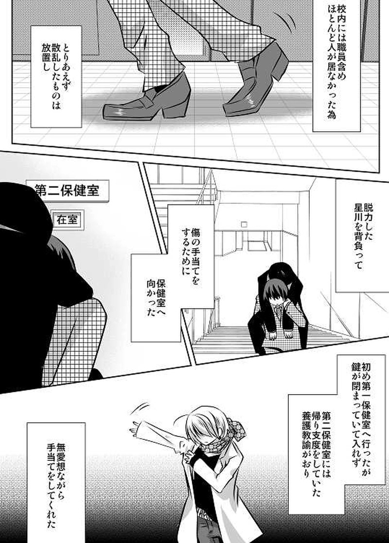 8話　中学最後のクリスマス① 