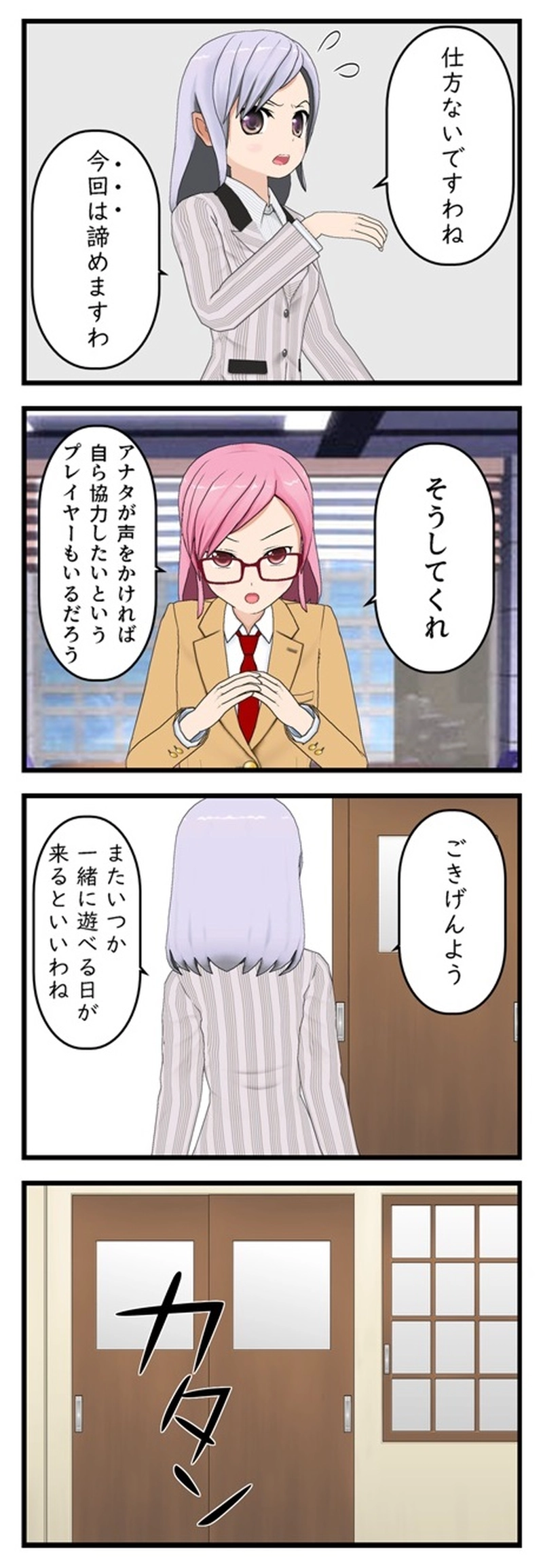 １３話　第二候補