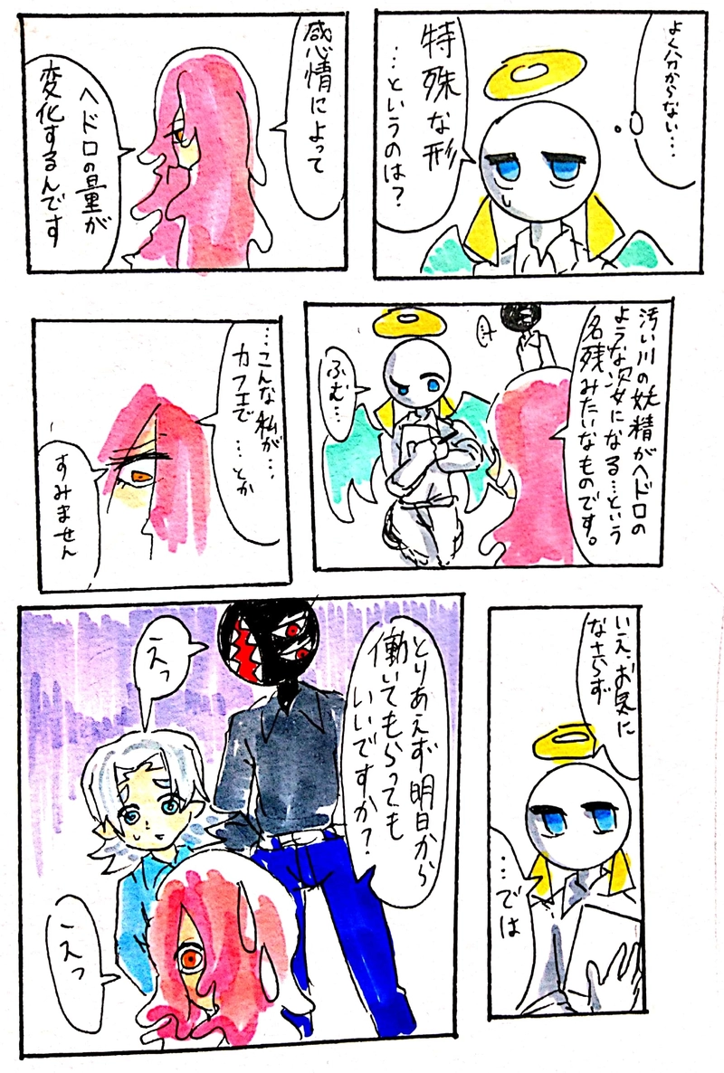 第1話 ヘドロ女