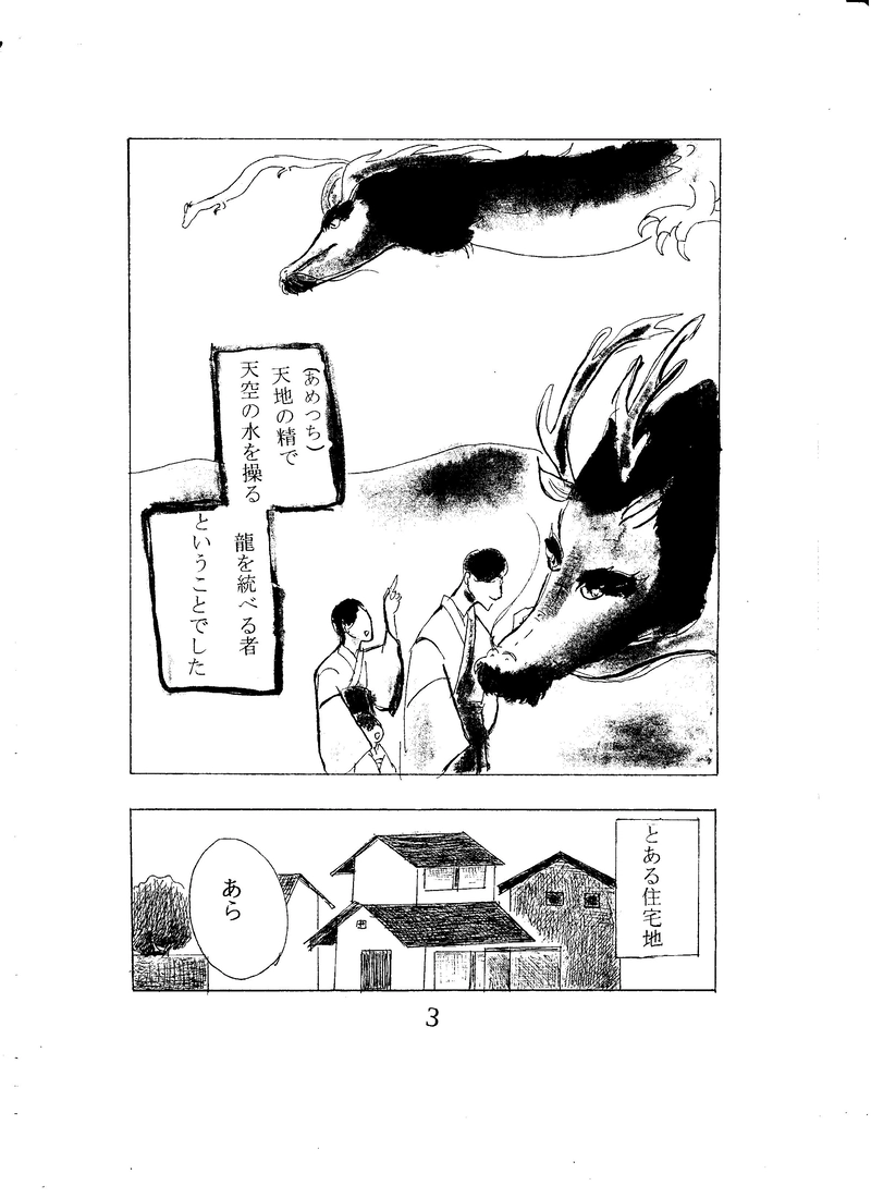 第一話　龍の一族