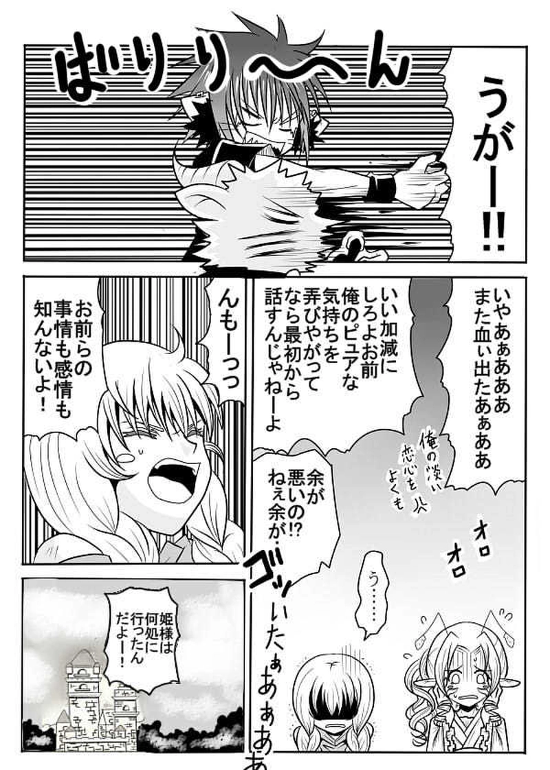 第19話「新種族」