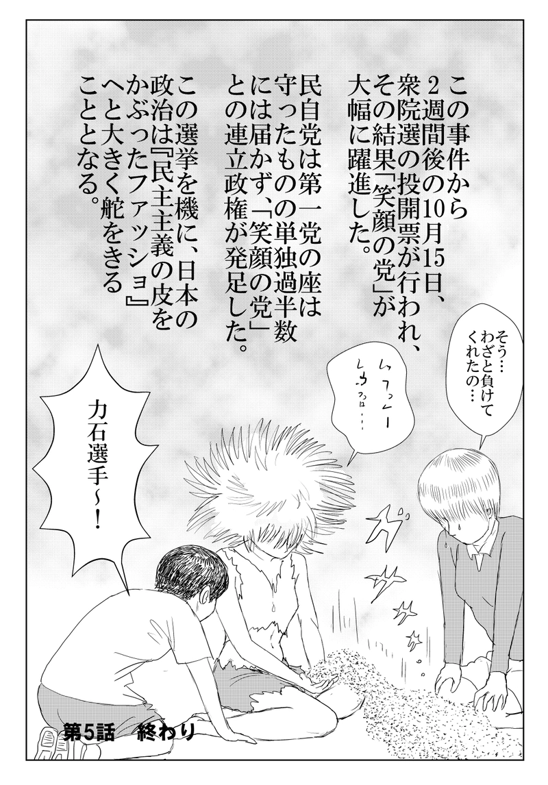 第5話　衝撃・力石男！の巻