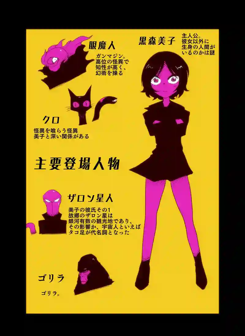ここにきて登場人物紹介