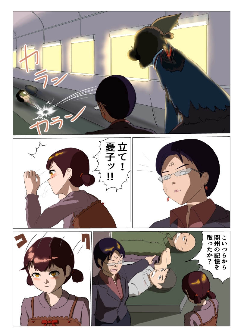 第7話　号車番号40番台担当車掌