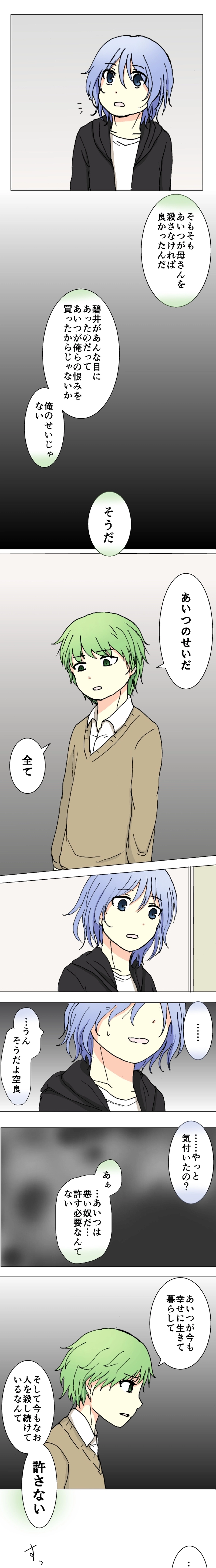 58話　許さない・下