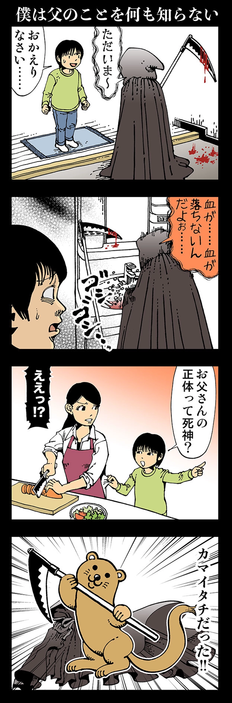 【おかしい】僕は父のことを何も知らない