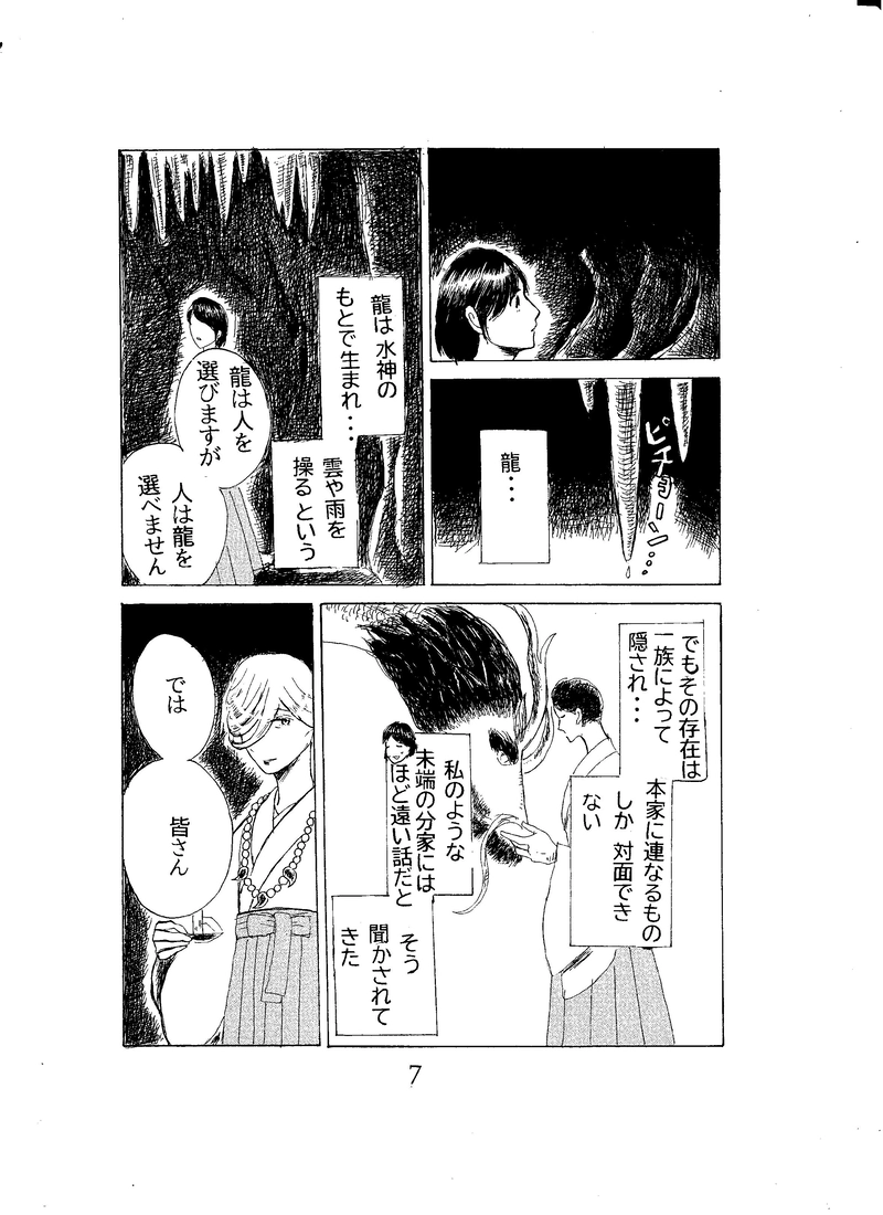 第一話　龍の一族