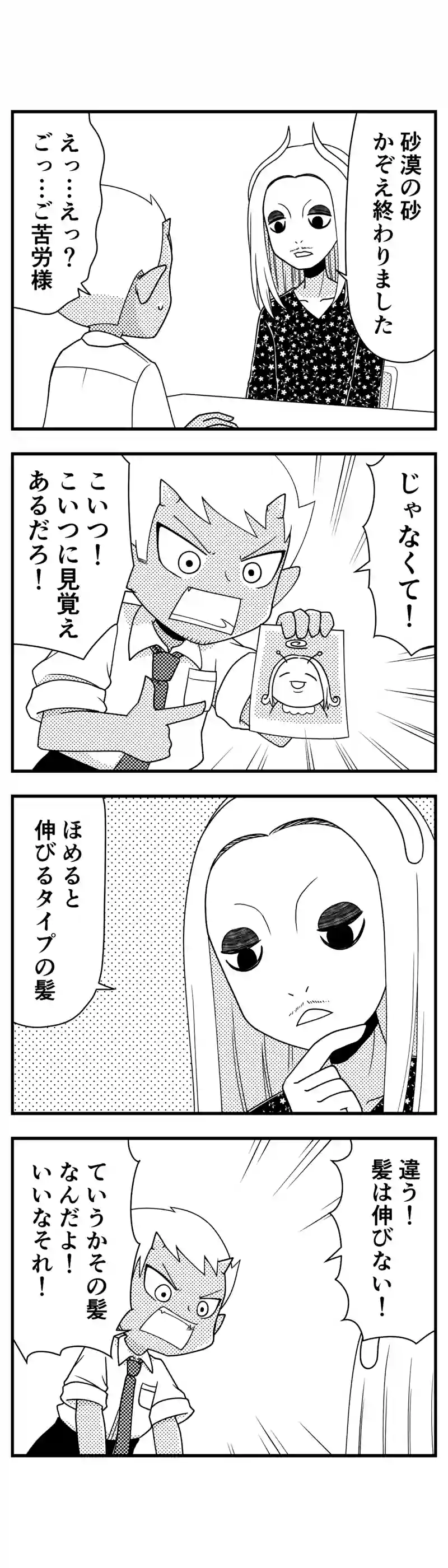 190 美・取り調べ