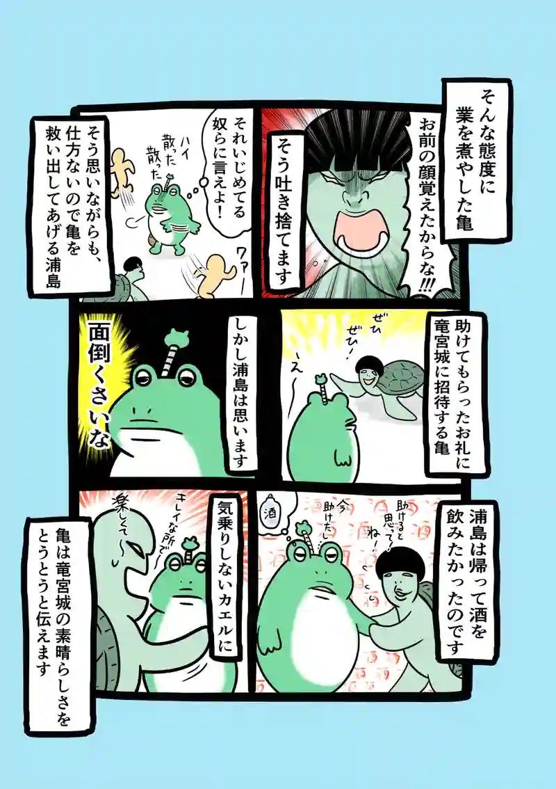 急に来てすぐカエル(223)