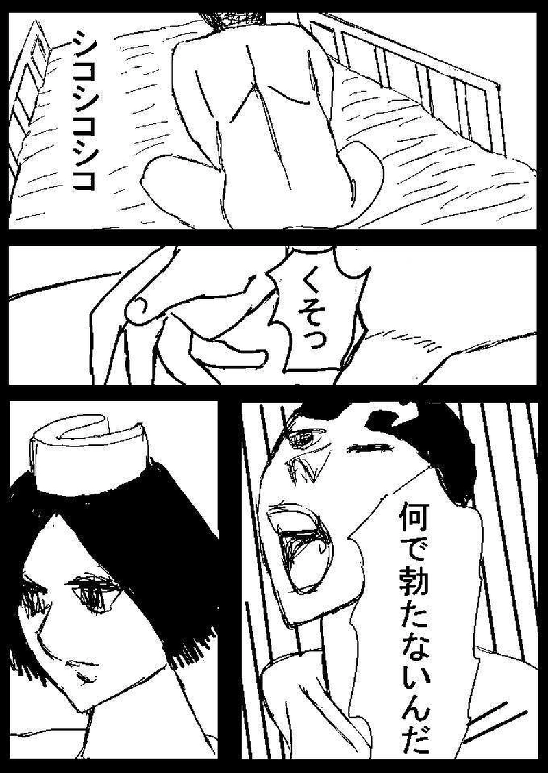 第二話シコリタ