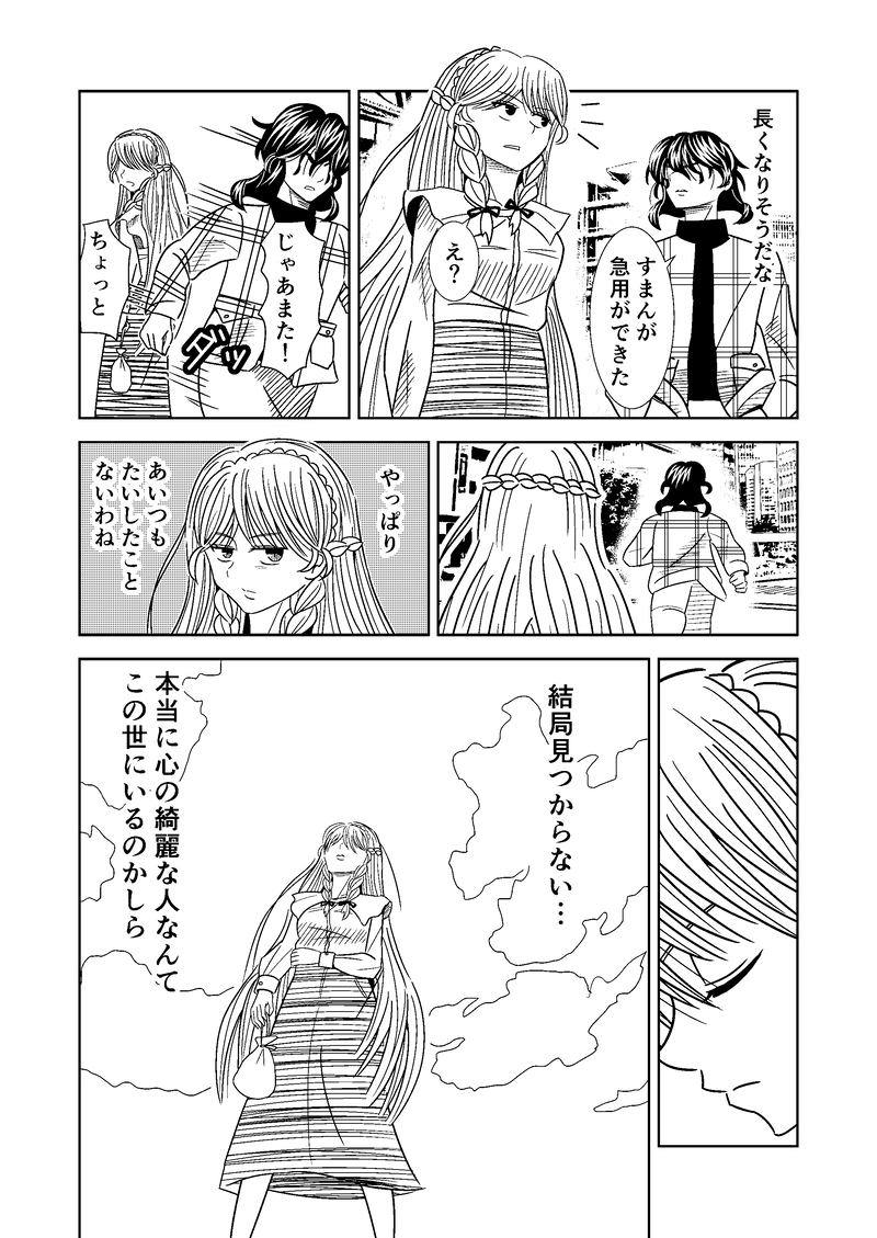 ５話/王子様