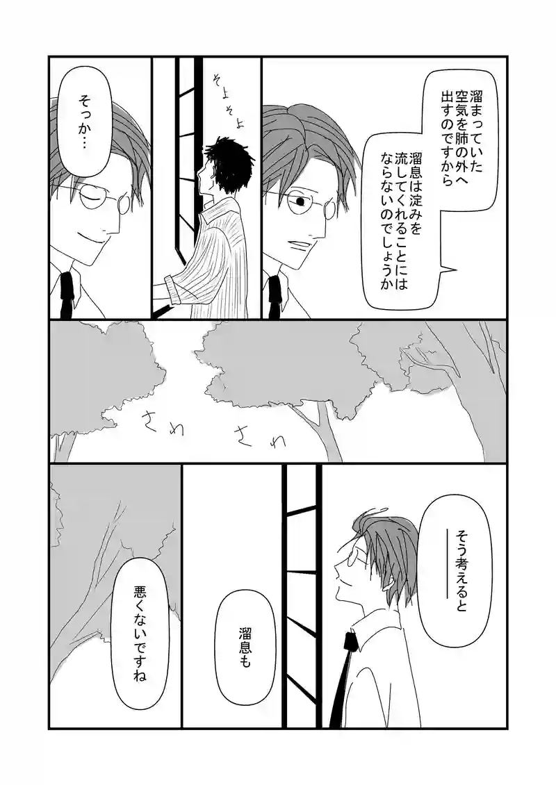 ３話　29号室