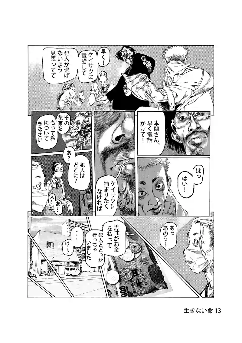 生きない命 2