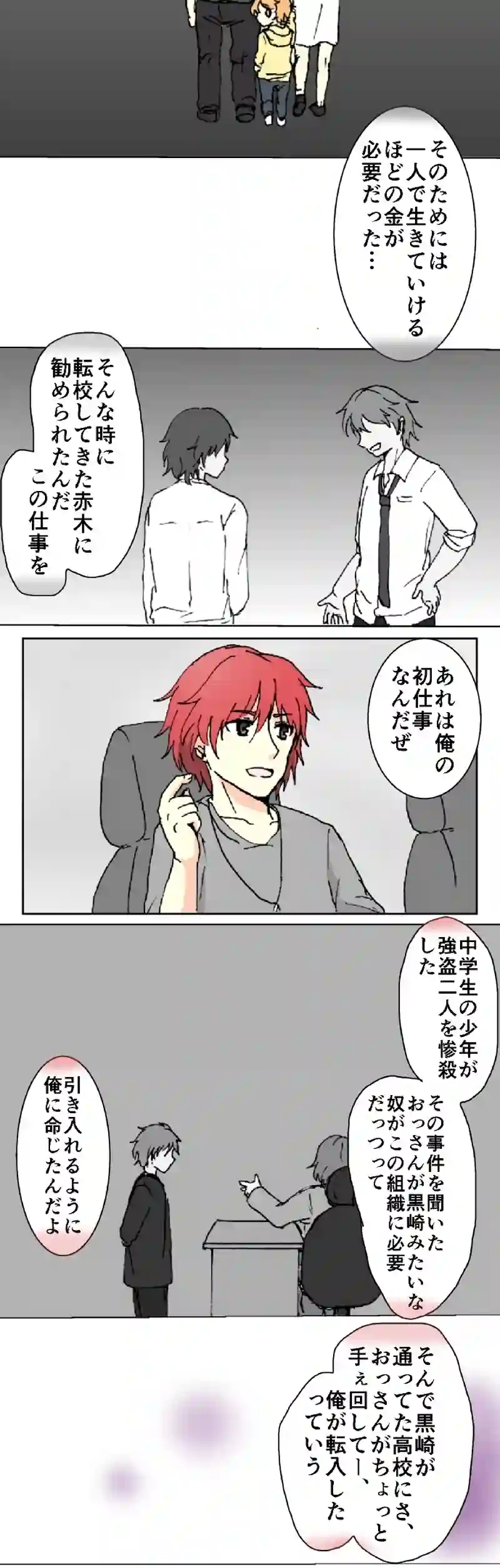 40話　闇の中の闇・下
