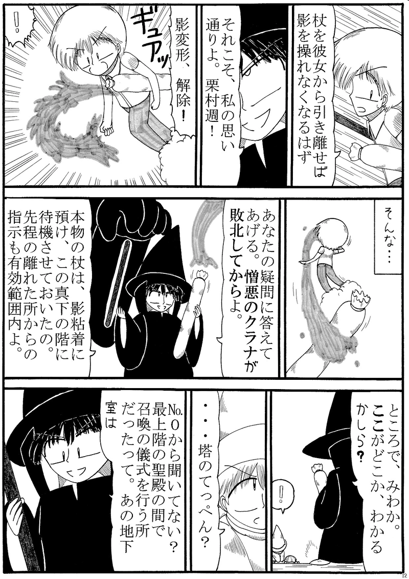 第60話　戦って騙されて明かされて