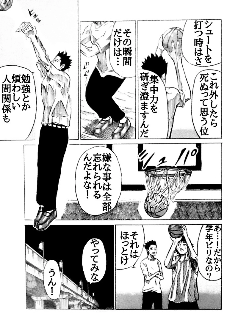 サバイバル バスケ